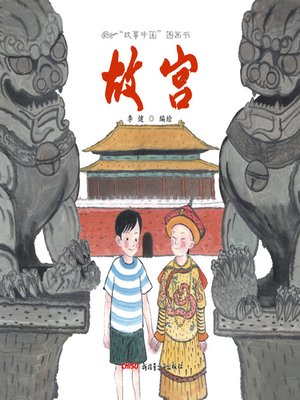 cover image of 故宫